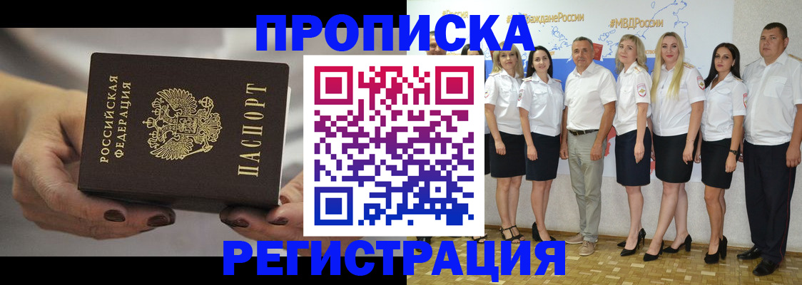 временная регистрация надежно в Судаке