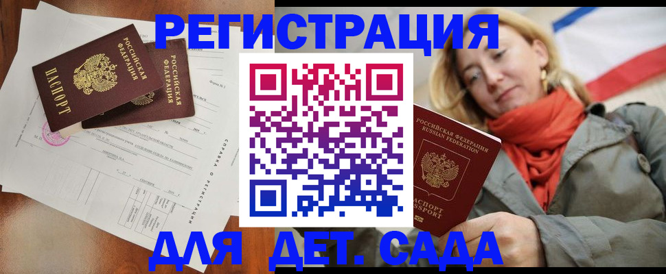 временная регистрация госуслуги в Судаке