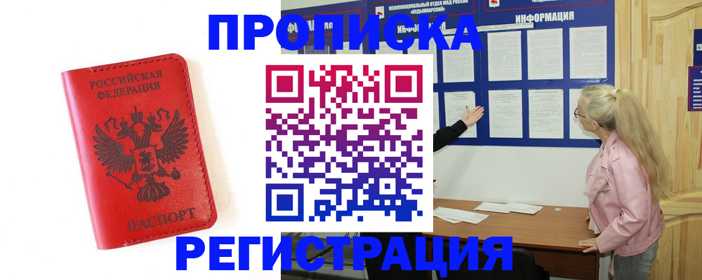 временная регистрация в Судаке