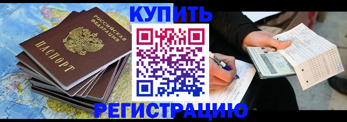 прописка для работы в Судаке